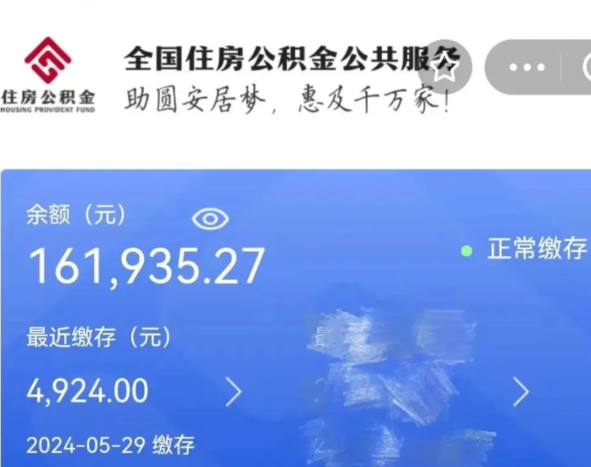 武安住房公积金可以取出来用吗（住房公积金能取用吗）